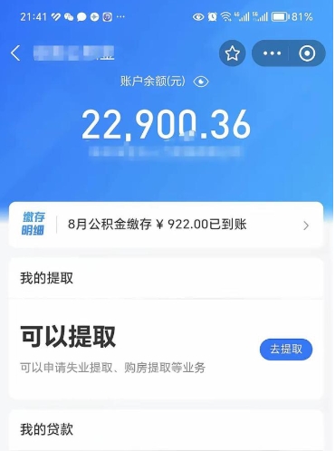 衡东住房公积金封存了线上怎么取出来（住房公积金封存了怎么在网上取出来）